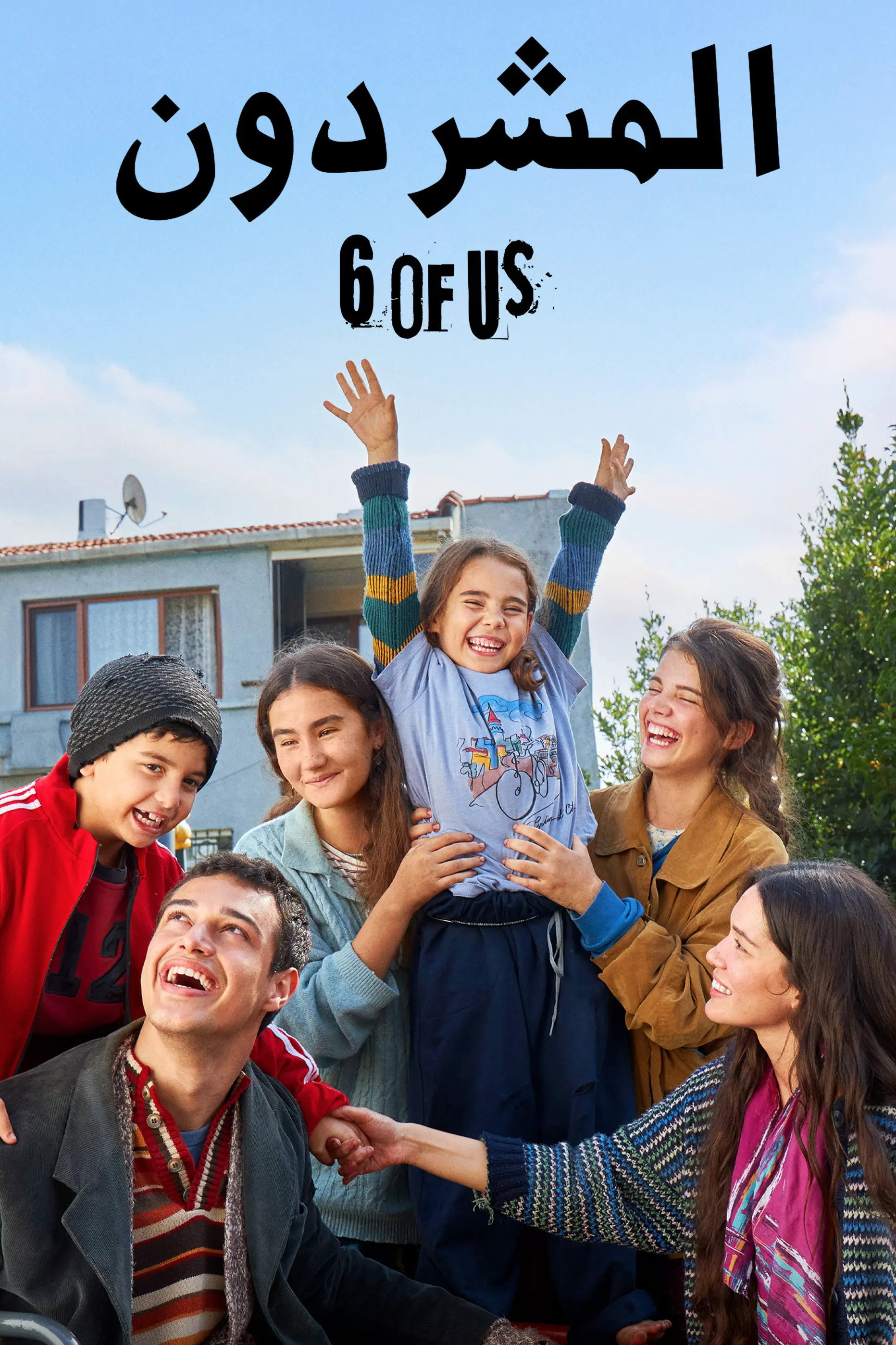 المشردون ج2 مدبلج